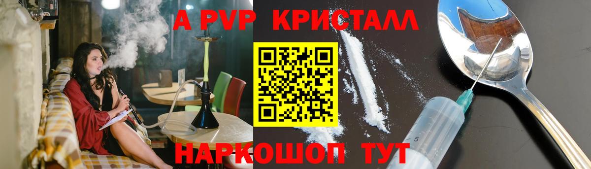 A-PVP Crystall Шатура