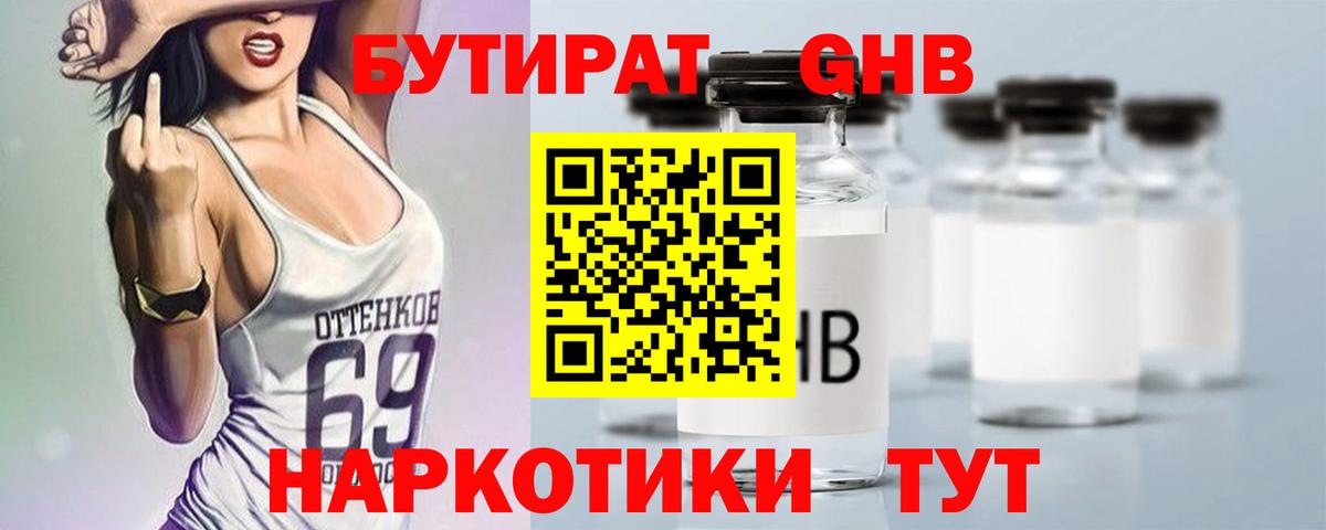 Шатура  БУТИРАТ  Вход с VPN  БУТИРАТ GHB 