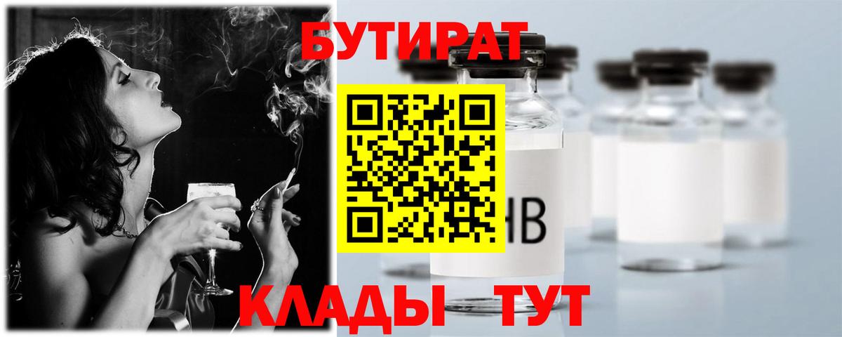 БУТИРАТ бутик Шатура