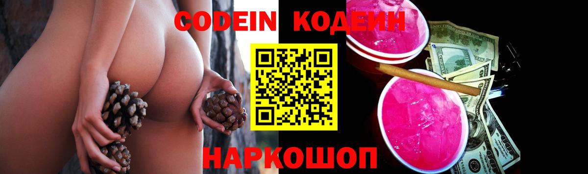 Шатура  Кодеин напиток Lean (лин)  Кодеин Purple Drank  Вход с VPN 