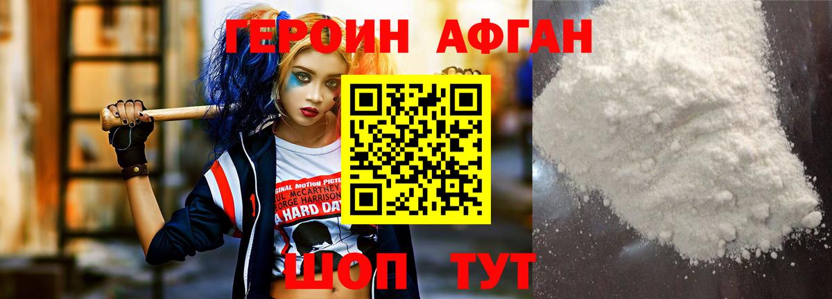 Героин афганец  Вход с VPN  Героин  Шатура 