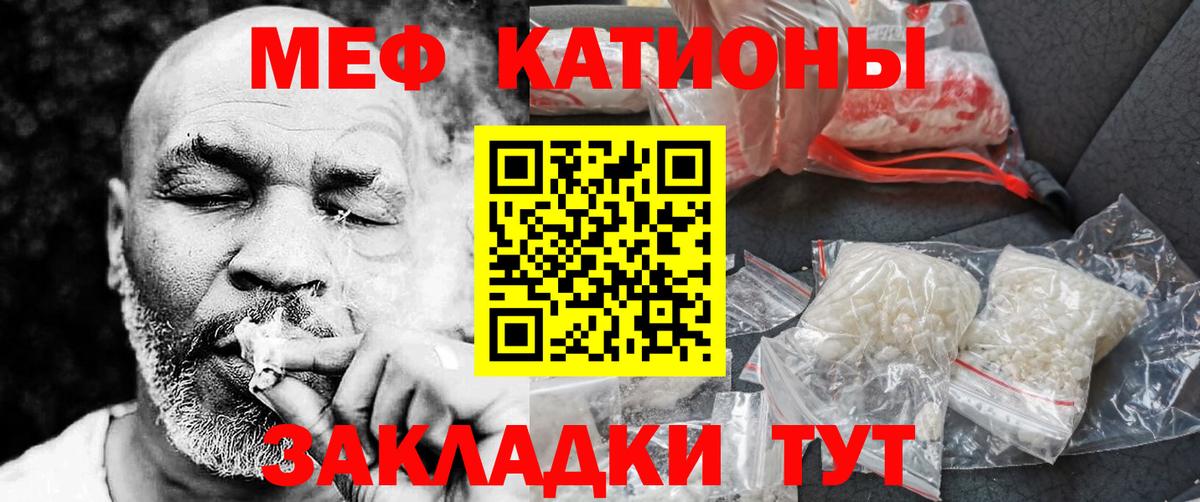 Меф мяу мяу  Шатура