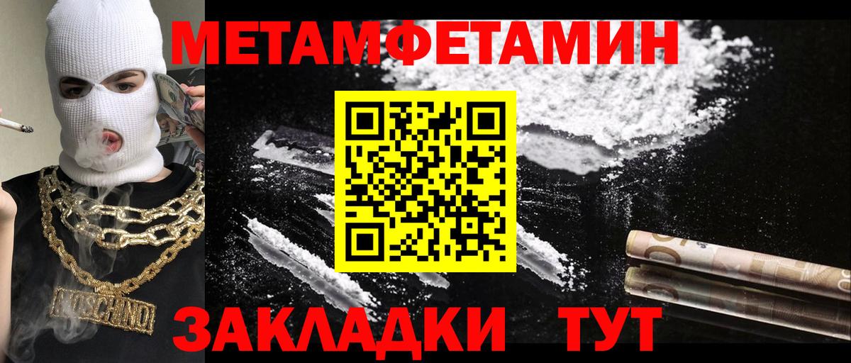МЕТАМФЕТАМИН кристалл Шатура