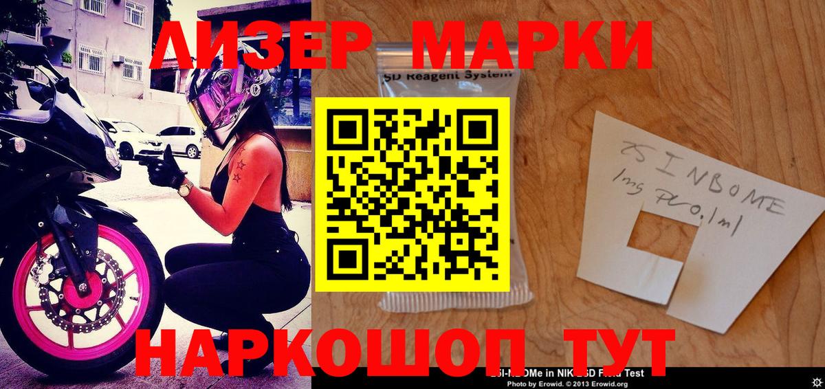Марки NBOMe 1,8мг Шатура