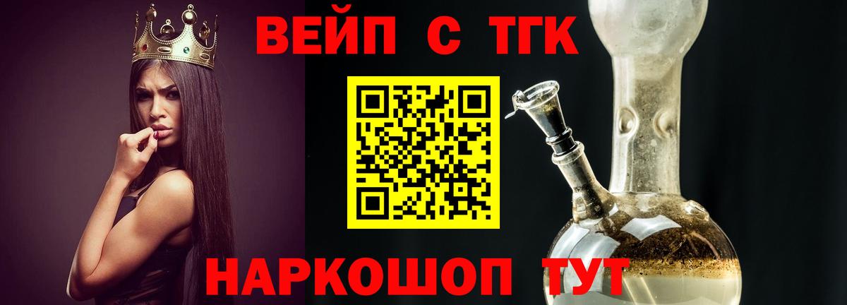 ТГК вейп Шатура